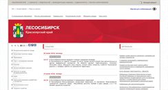 Desktop Screenshot of lesosibirsk.krskstate.ru