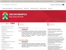 Tablet Screenshot of lesosibirsk.krskstate.ru