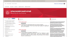 Desktop Screenshot of minstroy.krskstate.ru