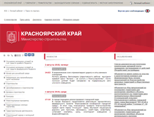 Tablet Screenshot of minstroy.krskstate.ru